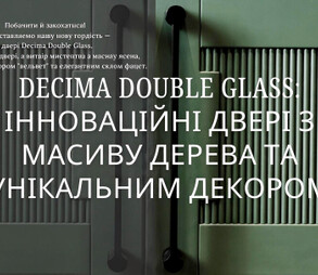 Decima Double Glass: Двостулкові двері з ефектом вельвету та склом фацет