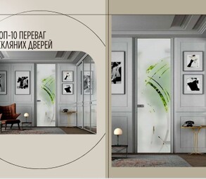 Топ-10 переваг скляних дверей
