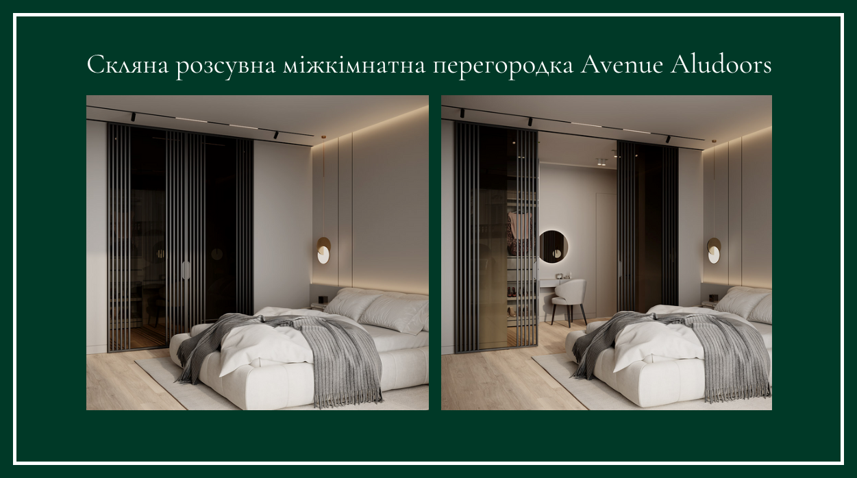 Скляна розсувна перегородка Avenue Aludoors