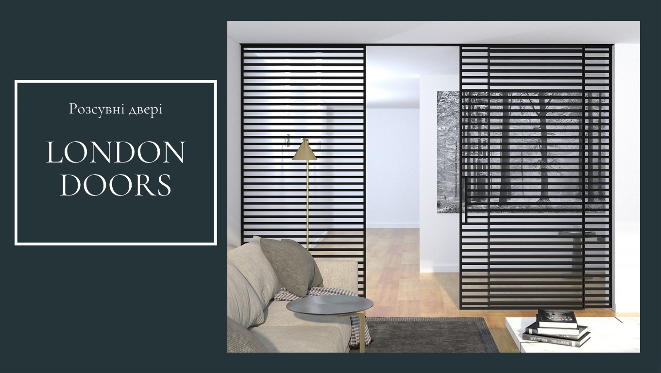 Розсувні скляні двері London Doors